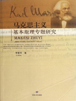 cover image of 马克思主义基本原理专题研究 (Monographic Study of Marxism Basic Principles)